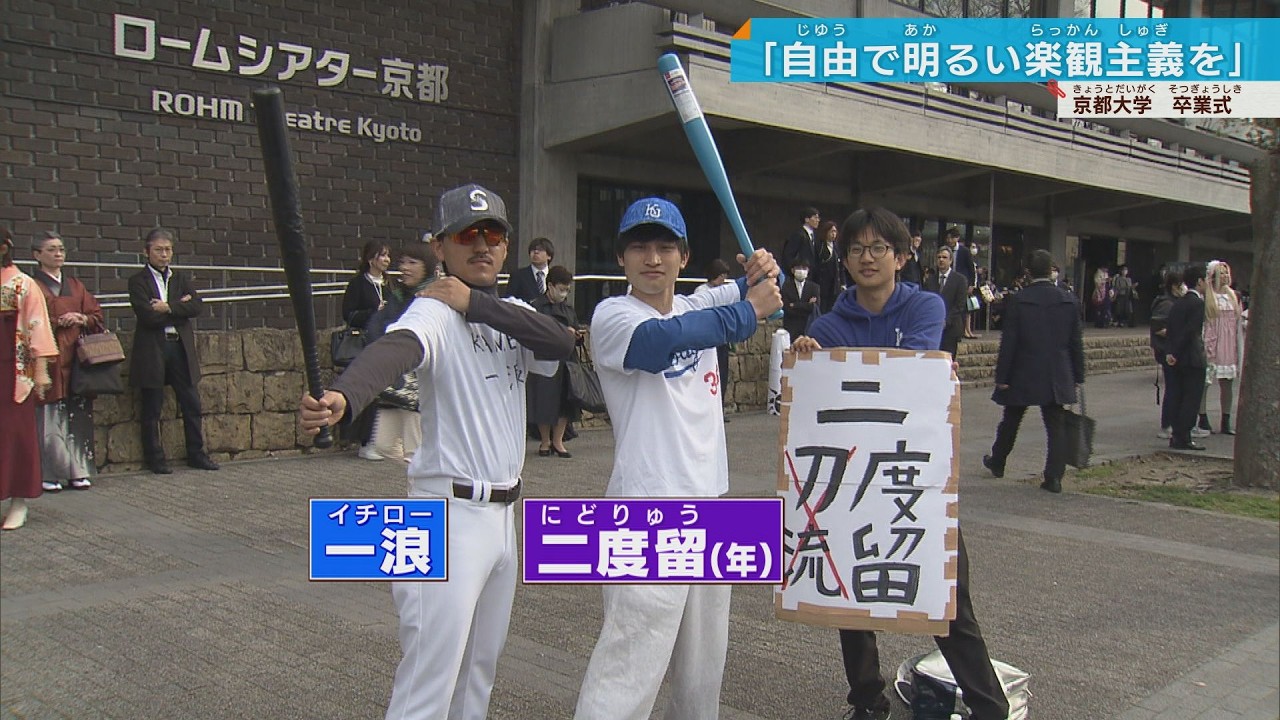 【京都大学】アヒルにミャクミャク「103万の壁」も&hellip;卒業式 2824人の未来に幸あれ！
