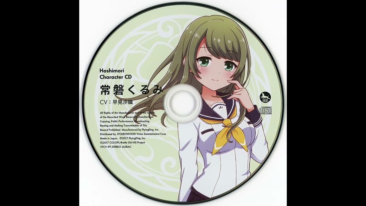 ハートの軌跡 Tokiwa Kurumi Battle Girl High School