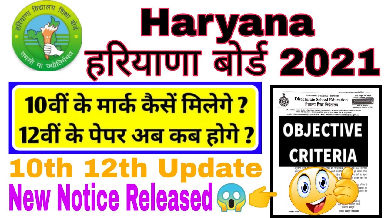 HBSE BOARD EXAM 2021 Cancelled Or Postponed || HBSE Class 10th Result 2021 || HBSE 12th Exam 2021.