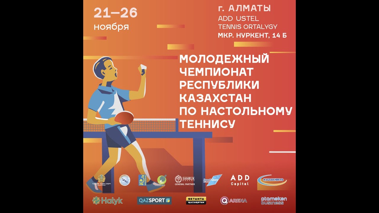 МОЛОДЕЖНЫЙ ЧЕМПИОНАТ РЕСПУБЛИКИ КАЗАХСТАН (День 3)