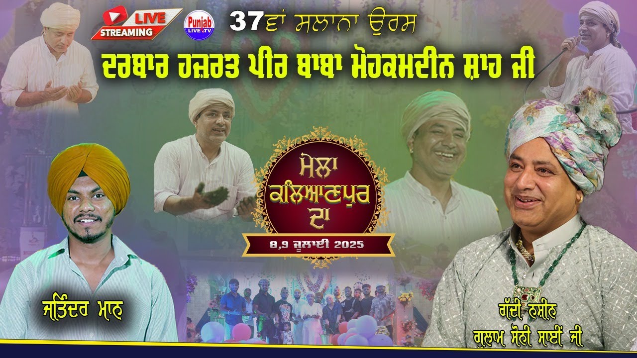 Jatinder Maan Live Mela Mohkamdin Shah Ji 2025 | Mela KalyanPur da 2025 || Jalandhar