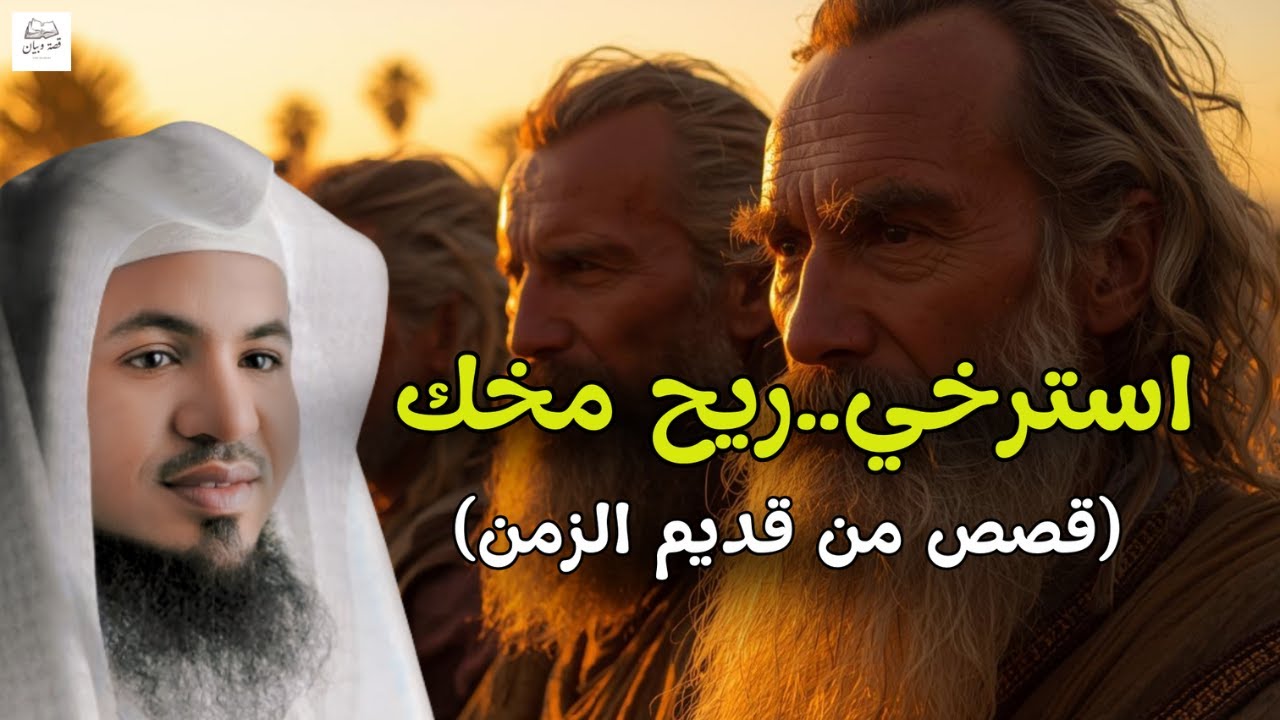 🕯️ استرخِ الآن  حكاية للنوم العميق،  استمع بهدوء 🌿🤍  -  الشيخ محمد الشنقيطي
