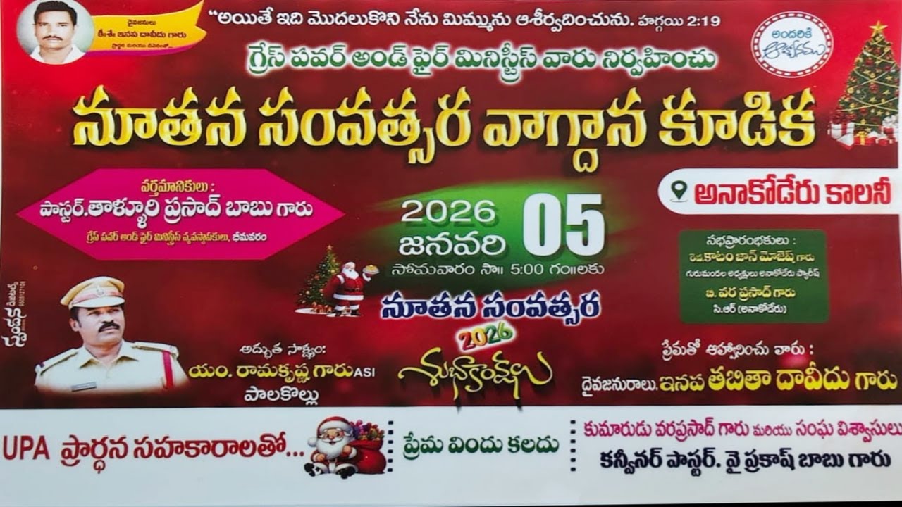 నూతన సంవత్సర వాగ్ధాన కూడిక || గ్రేస్ పవర్ అండ్ ఫైర్ మినిస్ట్రీస్ || అనాకోడేరు కాలనీ || 05-1-2026 ||