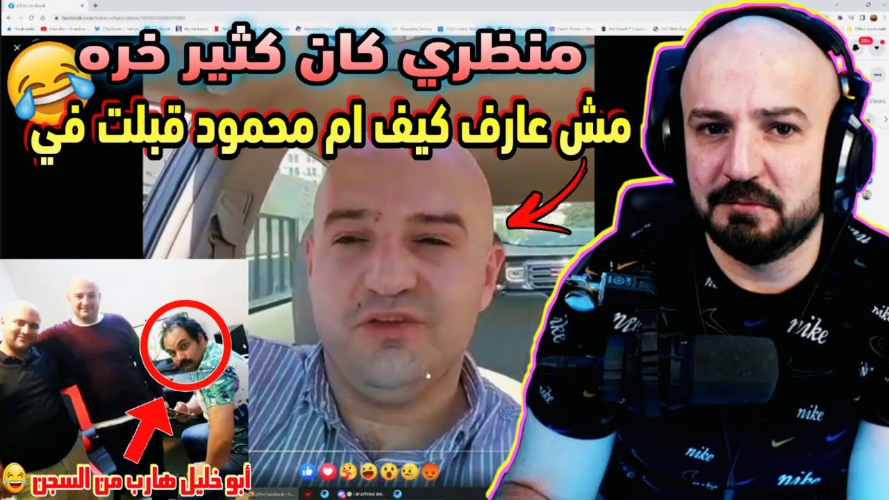 ماهركو يعرض صوره القديمة على البث المباشر 😂 مش عارف كيف ام محمود وافقت تتزوجو 😱 لا يفوتكم !!
