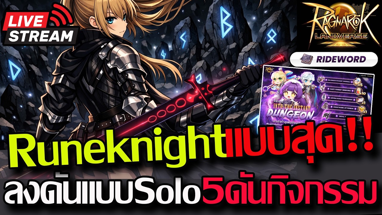 [ROLTH]EP.5:🔥Runeknight Soloดันกิจกรรม แบบเต็มสูบกันหน่อย!! ลองลุยกัน🔥