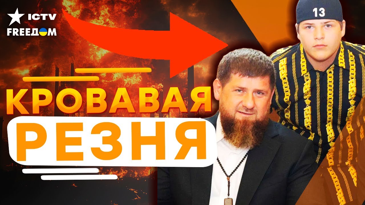 Чечня в ОГНЕ: ВОЙНА КЛАНОВ началась? КАДЫРОВА порвут, а СЫНА...💥 Дагестанцы ПОЙДУТ против ЧЕЧЕНЦЕВ