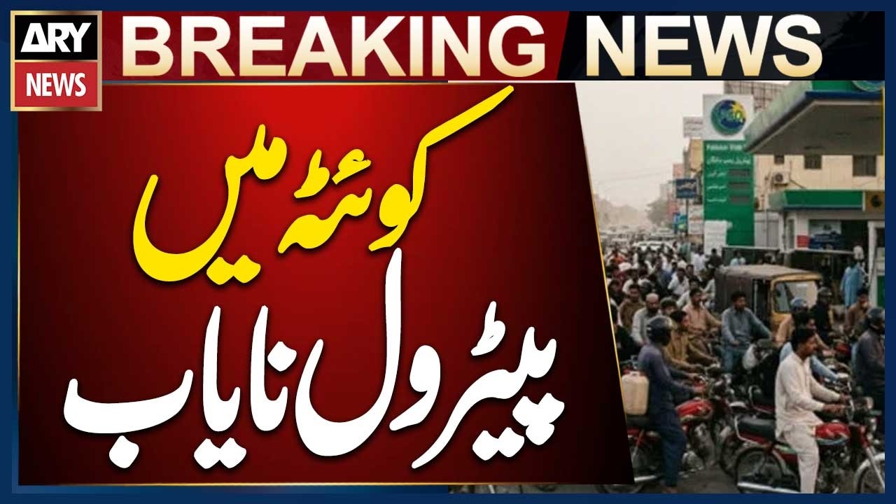 Fuel Crisis in Quetta | Petrol Shortage Causes Long Queues at Petrol Pumps