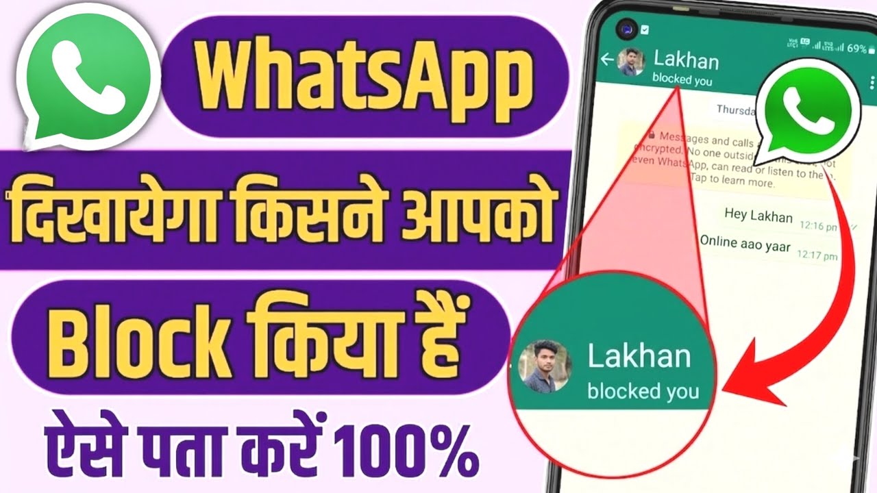 Kisi Ne Aapko WhatsApp Par Block Kiya Hai Ya Nahi | Pata Lagane Ka Tarika