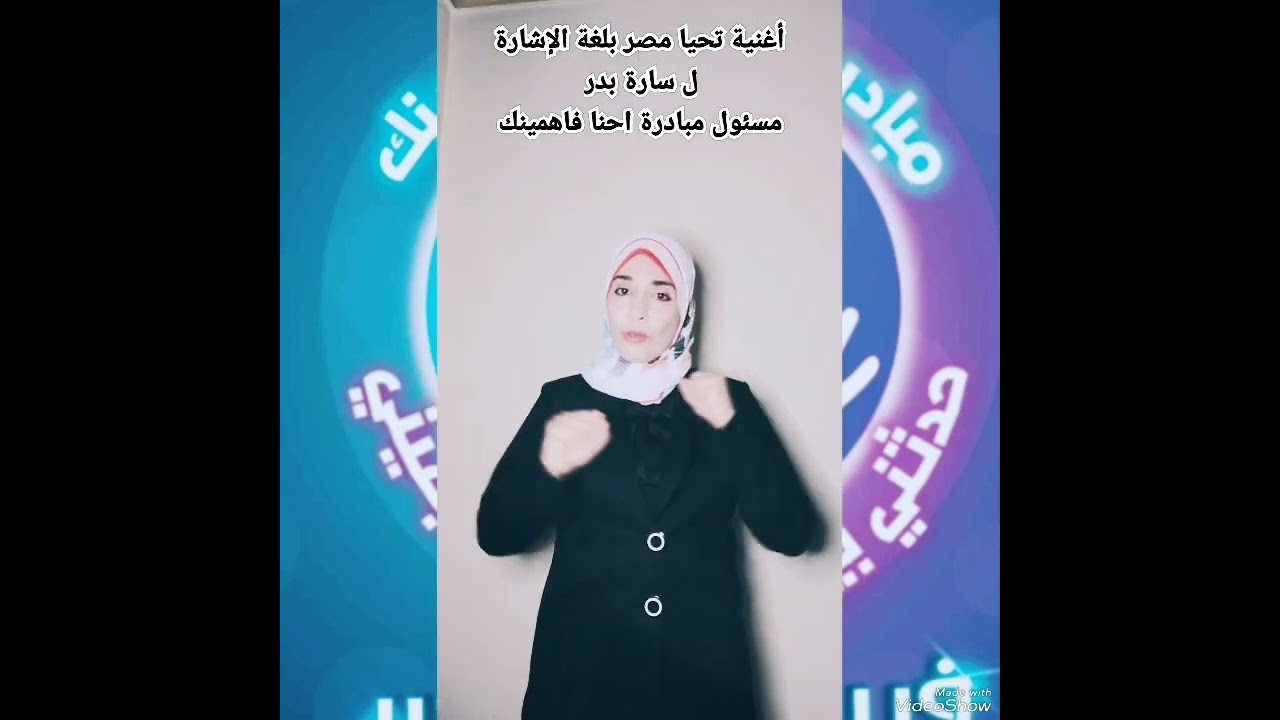 أغنية تحيا مصر ل@ محمد جمال