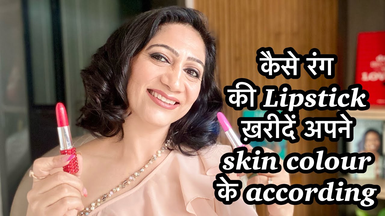 सही Lipstick कैसे choose करे skin tone के according | Tips to buy right lipstick | thehopestory