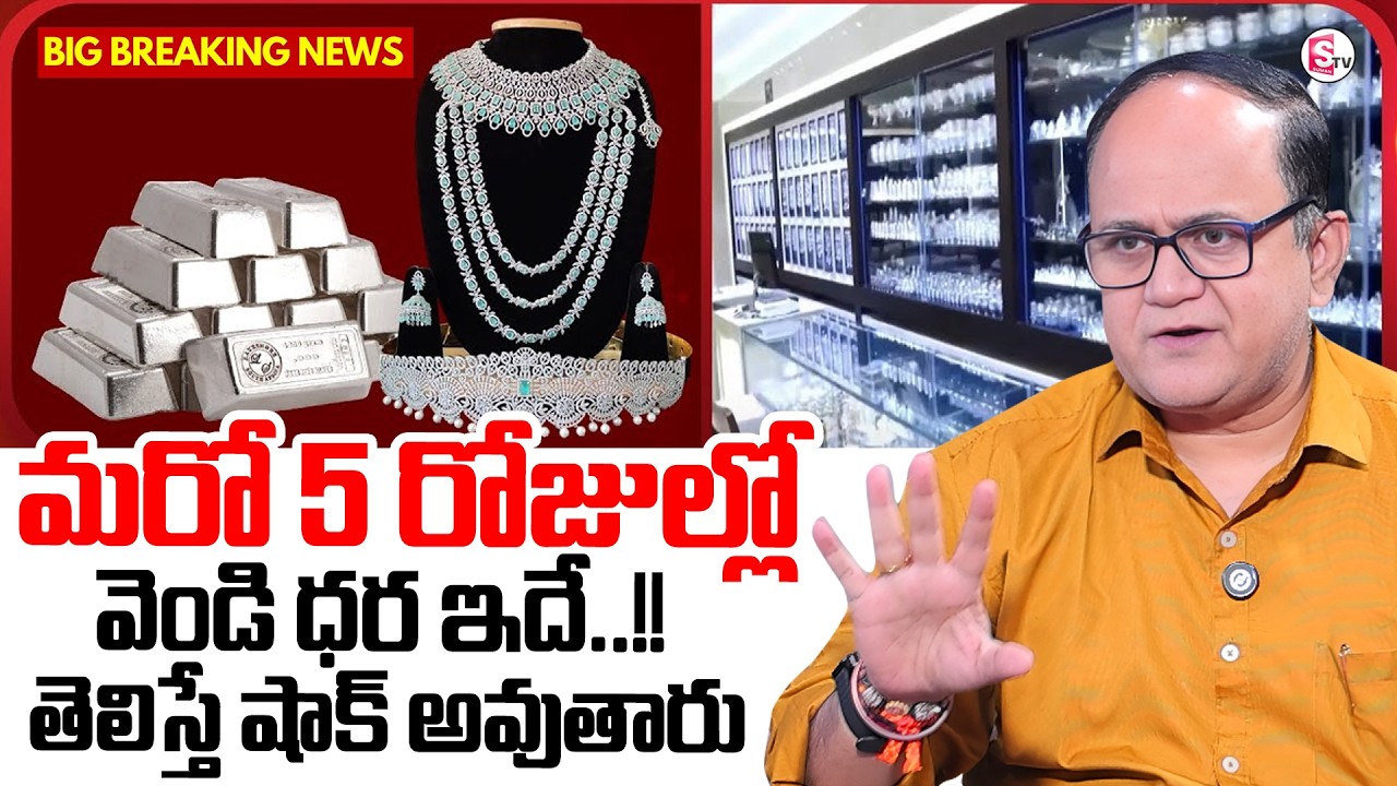 Knowledge Series :Today Silver Rate | Silver Price 2026 | Future Silver Prediction |SumanTV Shirisha