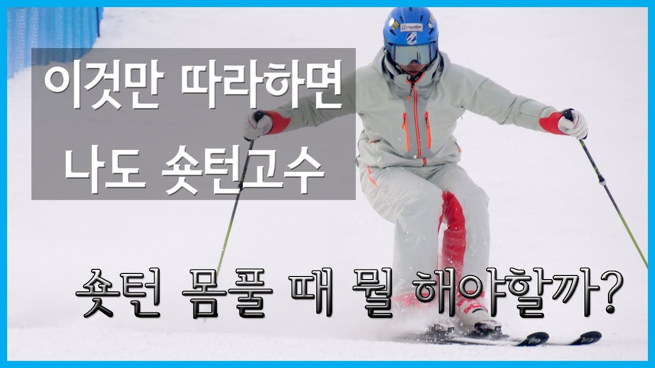 ❄박시현데몬의 숏턴 워밍업 포인트!!