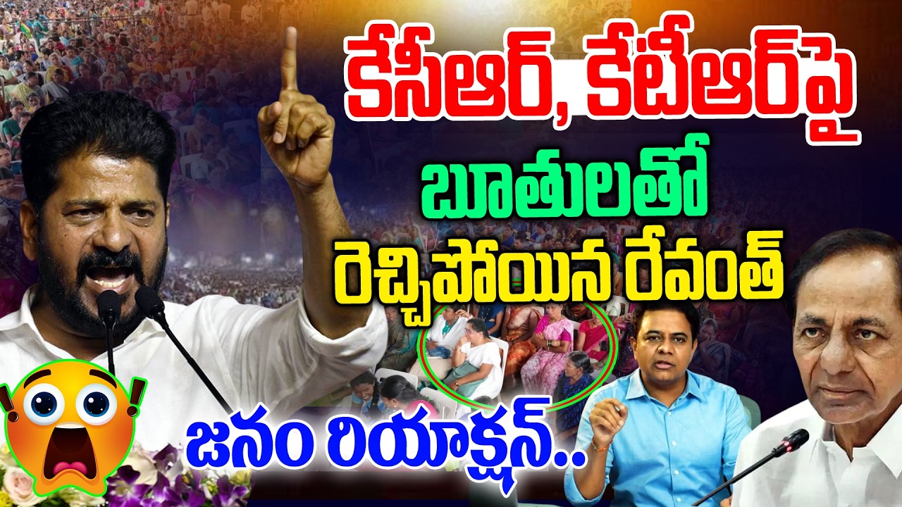 బూతులతో రెచ్చిపోయిన రేవంత్ | Revanth Reddy Full Speech at Jedcherla Public Meeting | News Line