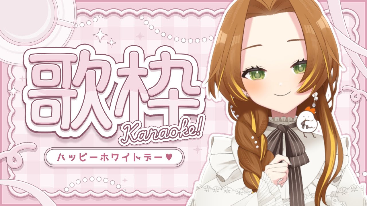【#歌枠 & 雑談】ハッピーホワイトデー♥【個人Vtuber / ブランク・ウリカ 】  #karaoke #shorts