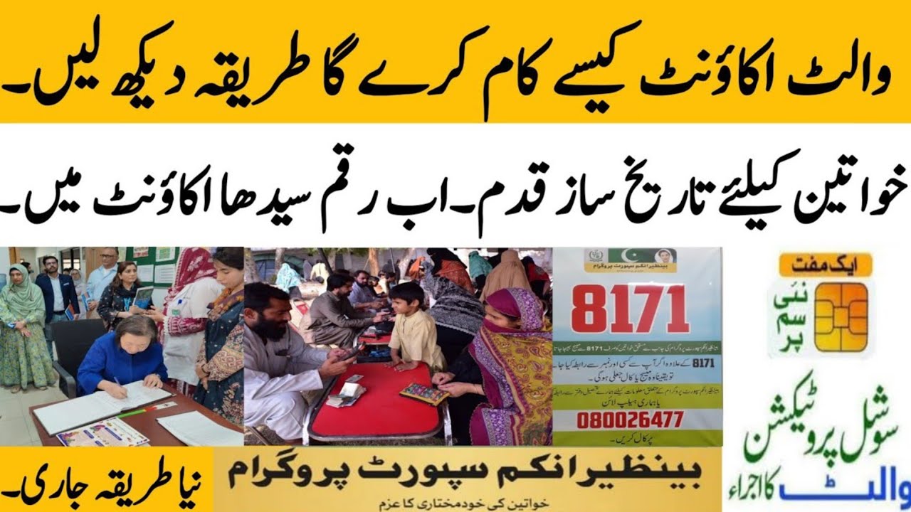 BISP Wallet account working process start | BISP SIM distribution | BISP news today @hottalkupdate