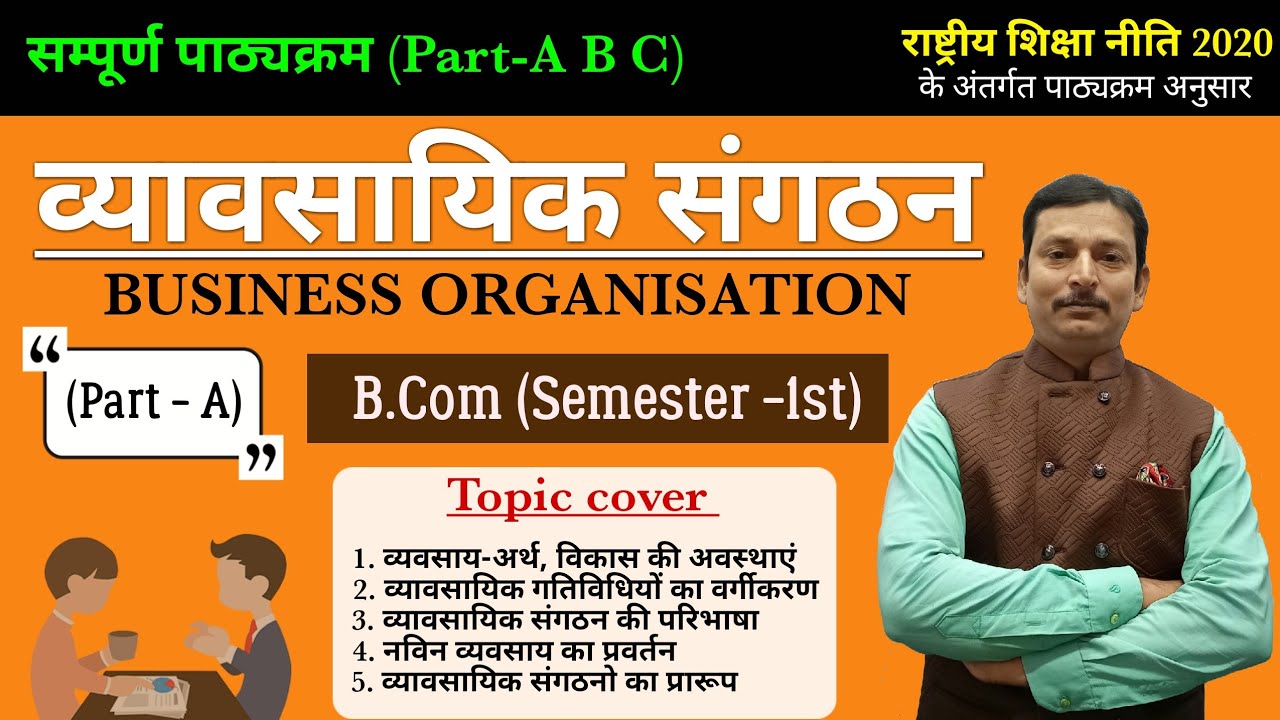 Business Organisation (व्यावसायिक संगठन ) | Part- A | B.Com 1st year |  BR  Commerce