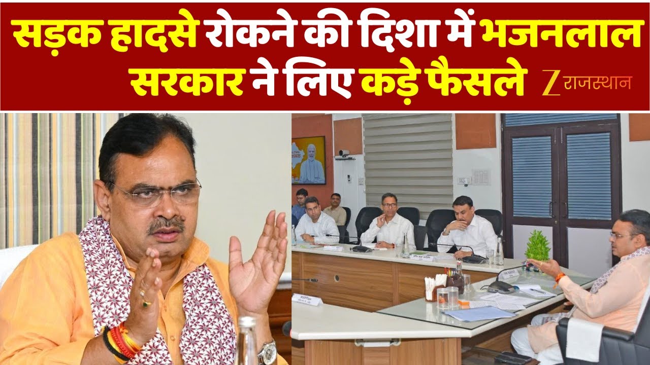 Rajasthan News: सड़क हादसे रोकने की दिशा में भजनलाल सरकार ने लिए कड़े फैसले |Rajasthan Road Accident