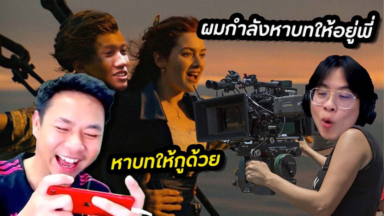 RoV : กิตงายแย่งซีน ใจร้าวร่วมหาบทให้แอดวี อย่างเกรียน