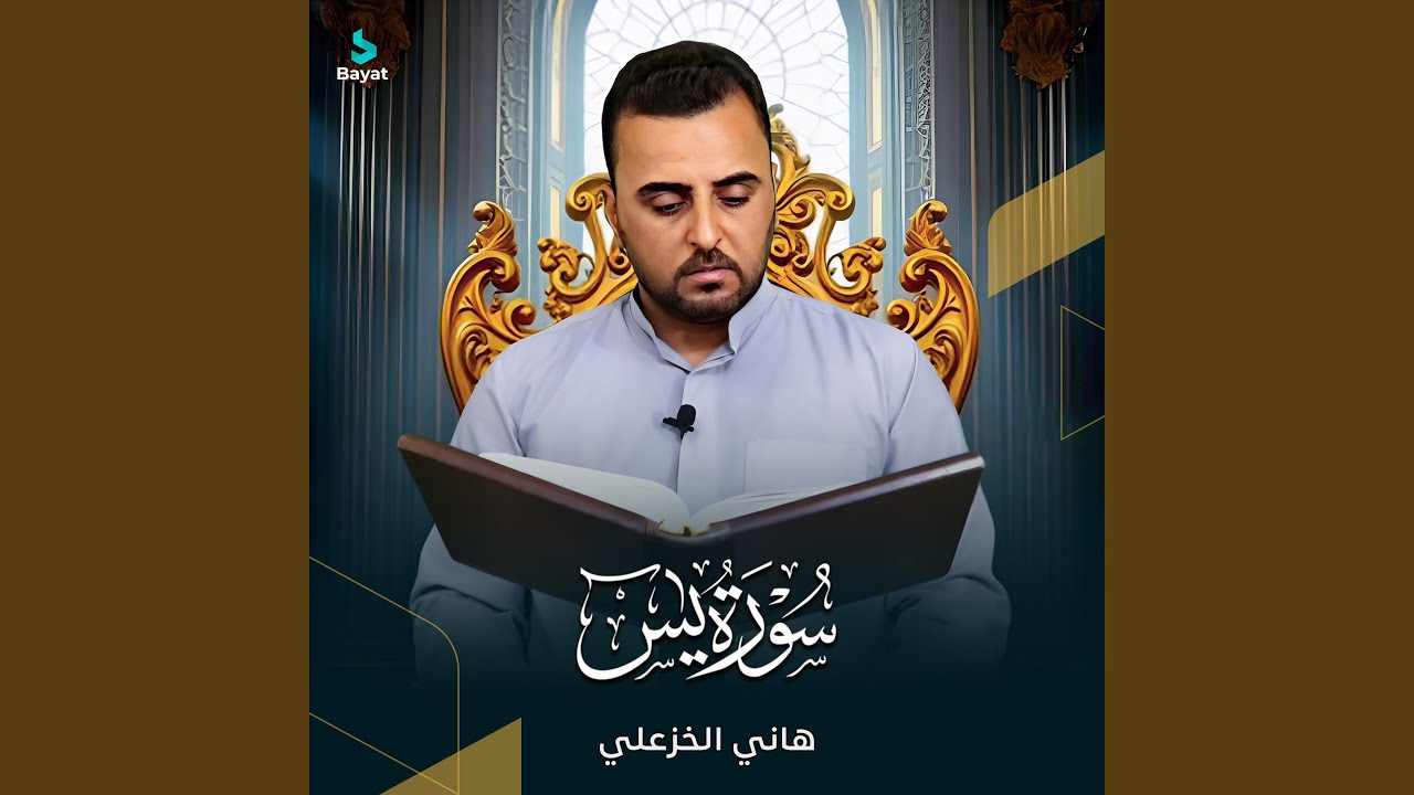 سورة يس