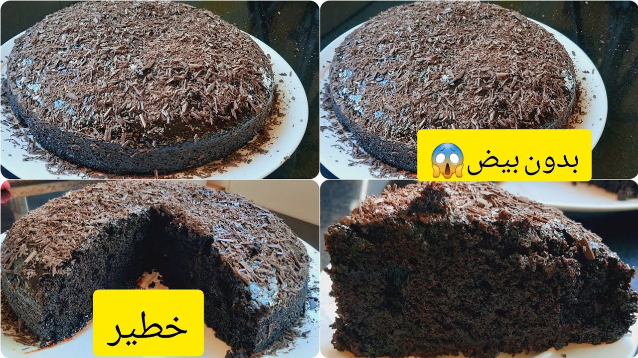 عليها الطلب كثيركيكة الماء القنبلة 😱بدون بيض بدون حليب ولا طراب كهربائي اكثر كيك اقتصادي في العالم