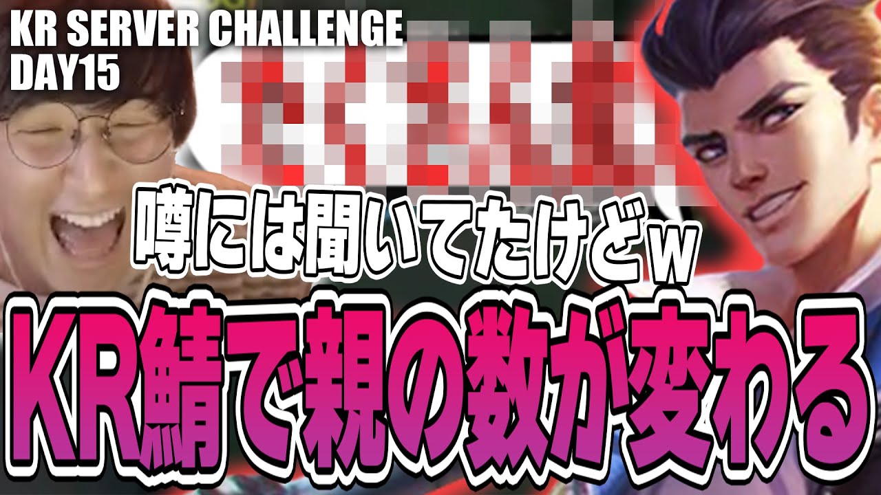 LoL - 新スプリット開始で気合十分のじゃすぱー、ついに韓国サーバーで親の数を変えられる【Day15】