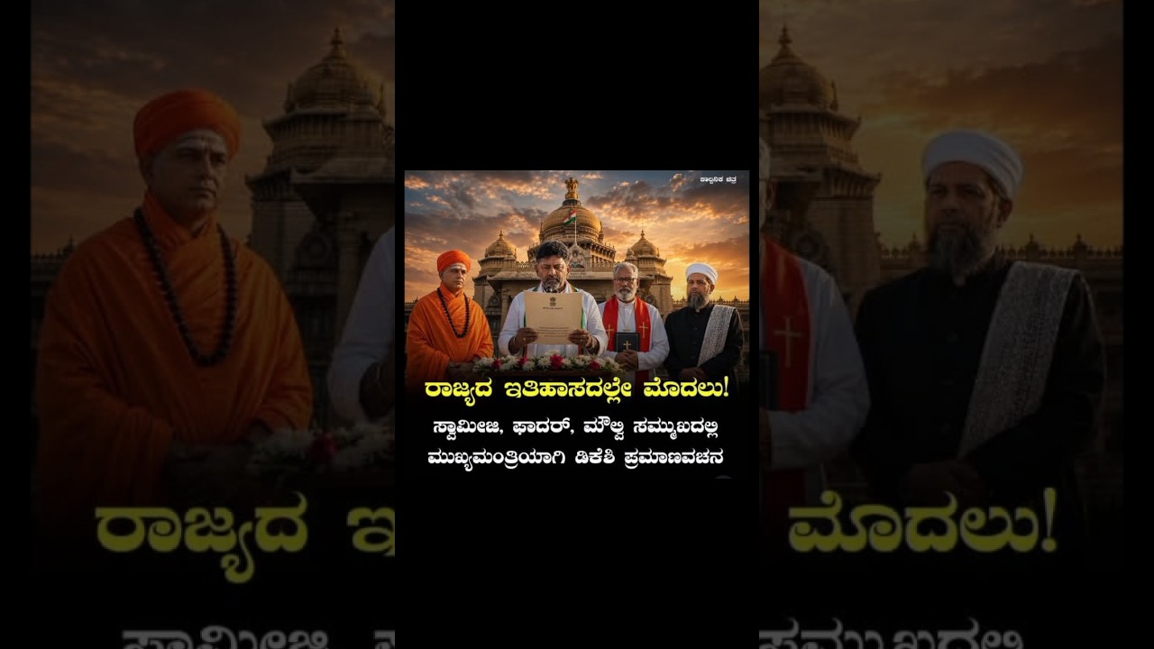 😲 Biggest Karnataka Political Update of the Year? Public Reacts!#love#people#rich#karnataka#cm#viral