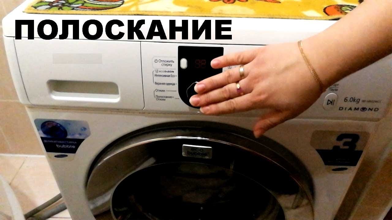 Режим полоскания на стиральной машине. Как выглядит значок?