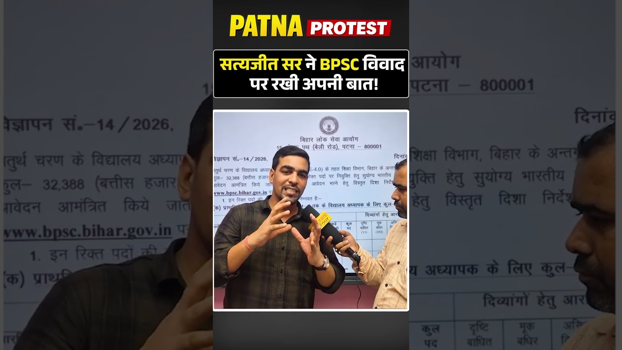 &ldquo;सत्यजीत सर ने BPSC विवाद पर रखी अपनी बात! 🔥 जानिए क्या कहा?&rdquo;