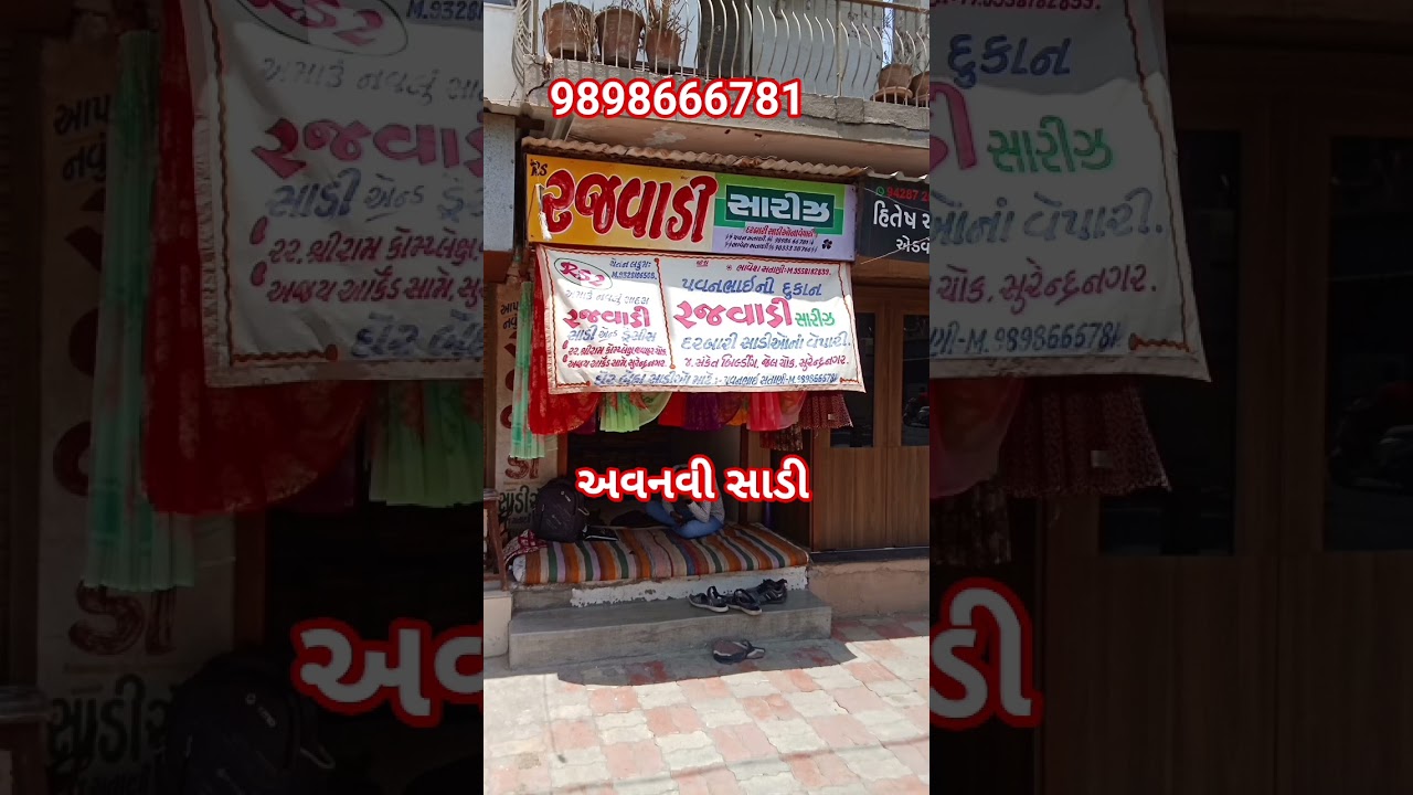 #rajvadi #saree #surendranagar #fashion #instagram #onlineshopping#reels #reel  @pavansatani4152