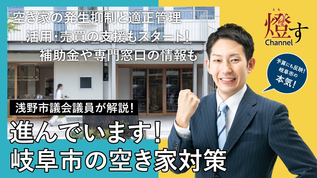 岐阜市の空き家対策｜空き家取得や改修への補助金・リノベーション活用・空き家管理活用支援法人の指定・住まいのエンディングノートなど【徹底解説】