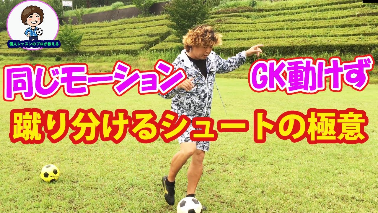 シュート！蹴り分けるワンステップシュート #サッカー自主練　#サッカー親子練習　#サッカー上手くなる　 #サッカー上達方法