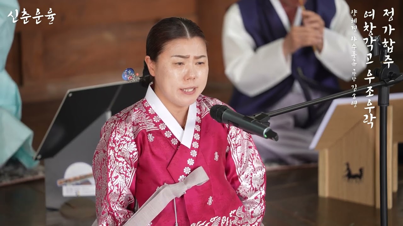 정가합주 여창가곡 우주 우락