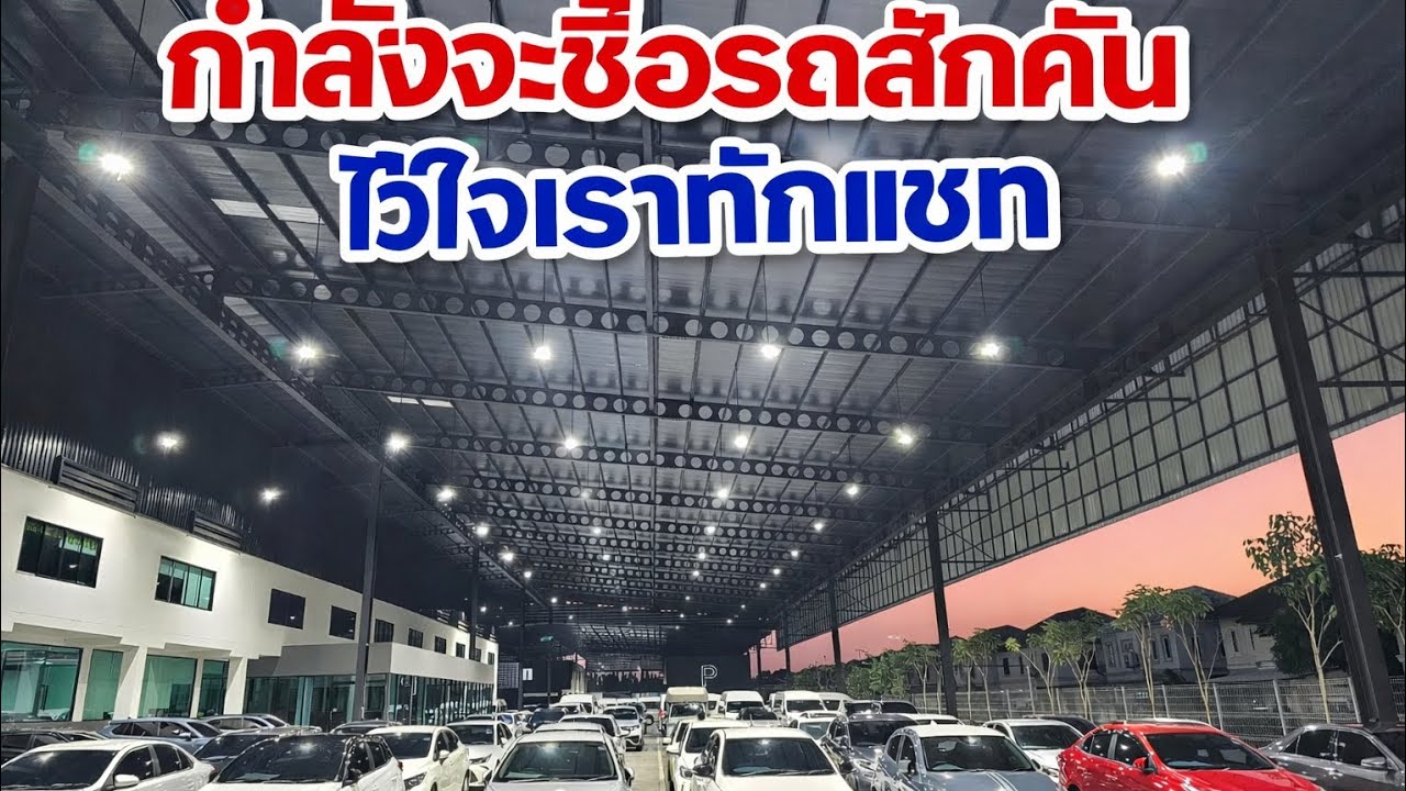 ▶️ซื้อรถมือสองคิดถึงเรา☎️0659744665นันท์ เพชรยนต์#รถมือสอง#รถยนต์มือสอง#รถสวยมีนบุรี #รถเก๋งมือสอง