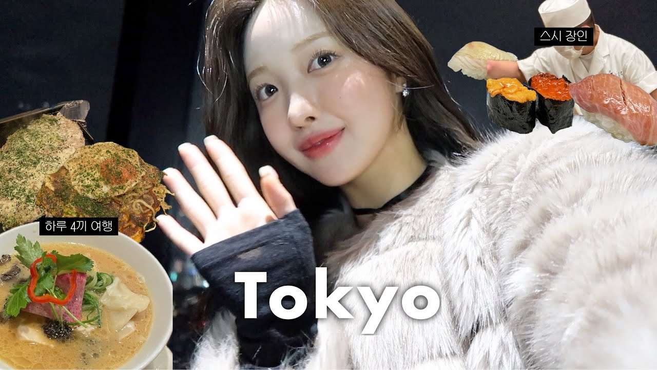 [vlog] 도쿄여행 브이로그🗼’인생 맛집’을 찾았다..! | 갓성비 스시 오마카세 | 4박 5일 경비&구글맵 공유 | 긴자 대욕장 숙소 | 몬자야끼, 미슐랭 라멘,편의점 음식
