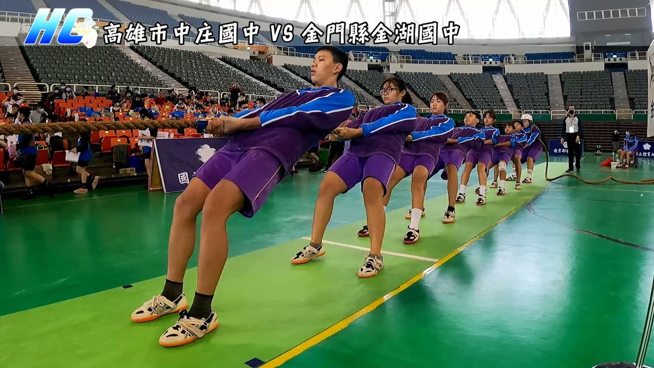 🇹🇼教育部體育署110年全國各級學校室內拔河比賽🇹🇼｜高雄市中庄國中 VS 金門縣金湖國中｜Tug Of War