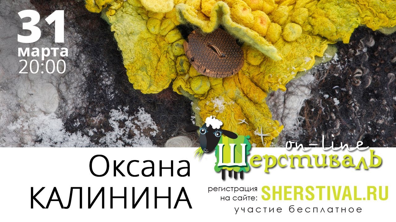 Шерстиваль. Оксана Калинина. Лишайник 