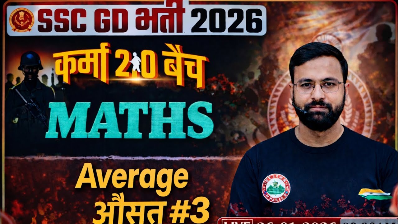 SSC gd 2026 class Average( औसत )। Karma bach 2.0 Deepak bhathi #rwa #uppolice #maths #upsi 