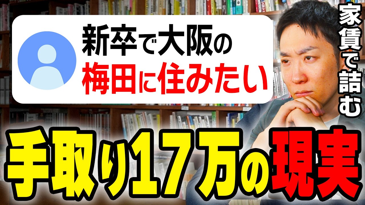 【大阪一人暮らし】関西新卒お給料別「現実に住める街」完全ガイド