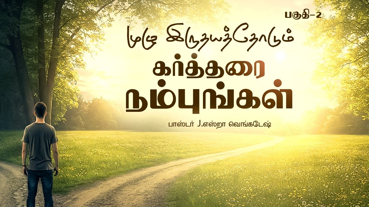 Tuesday Service Live Stream (03/03/26) | Ps. Ezra Venkatesh