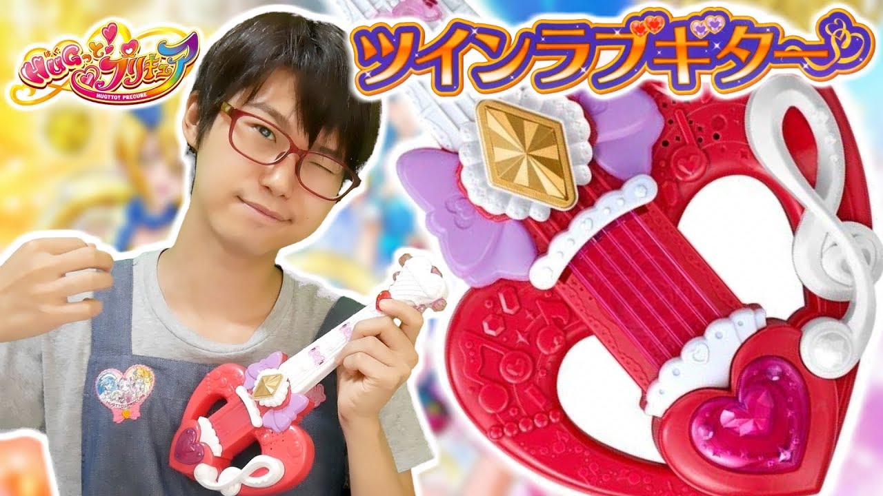ぎゅいーんとソウルがシャウトするのです！　ツインラブギターをレビュー！　HUGっと！プリキュア