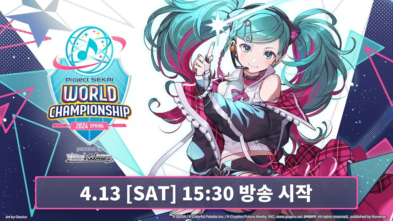 프로젝트 세카이 WORLD Championship 2024 Spring powered by 바이스 슈발츠
