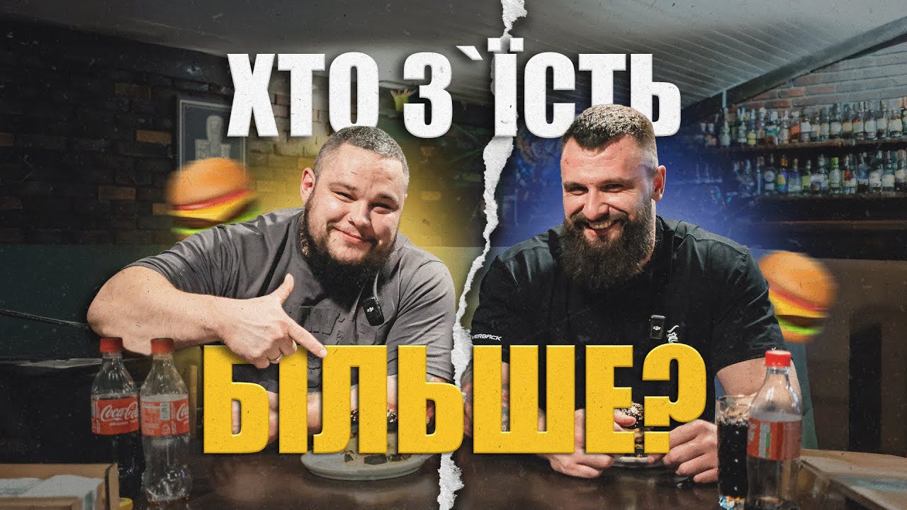Бургер батл. Дебют Олега Пилипʼяка на Giants live. Новий тренер. Підготовка 