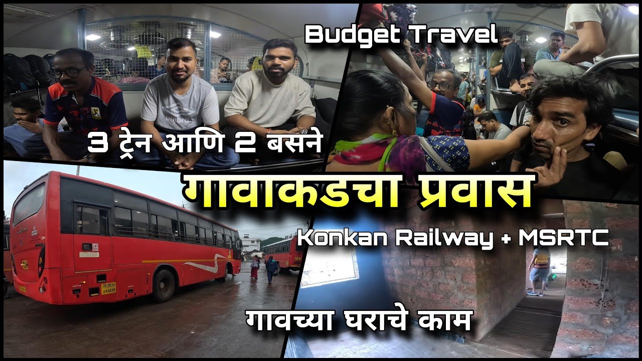 फक्त २१७ रुपये मध्ये गावी - तीन ट्रेन, दोन बस | प्रवास गावाकडचा | Konkan Railway | Kokankar Avinash