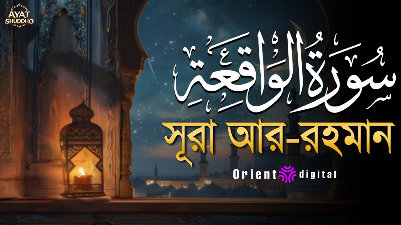 সূরা ওয়াকিয়াহ এর আবেগময় তিলাওয়াত ┇ Surah Al Waqiah Recited by Fares Ahmed Hassan