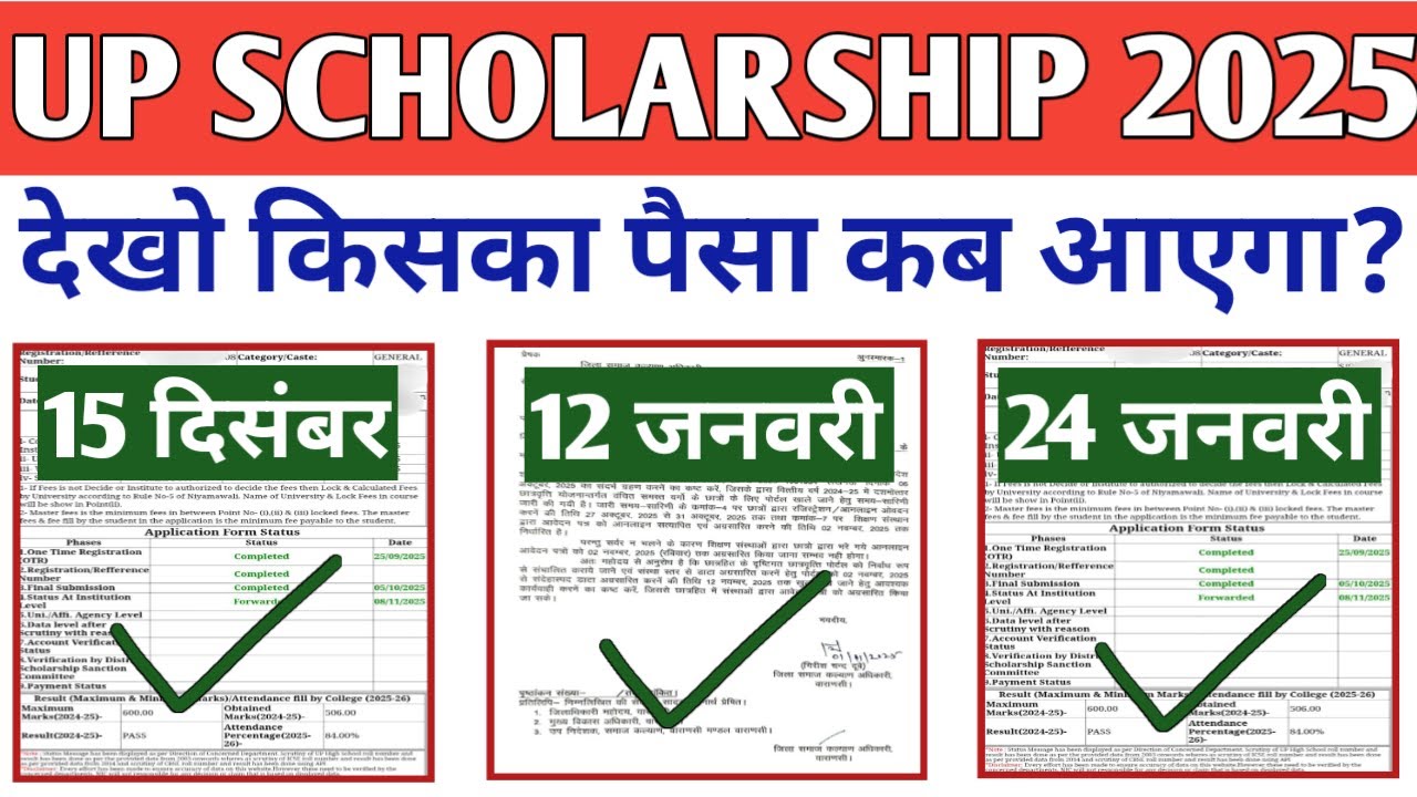 UP Scholarship 2025-26 Paisa kab Aayega? | UP Scholarship Latest News Today 2025-26 #upscholarship