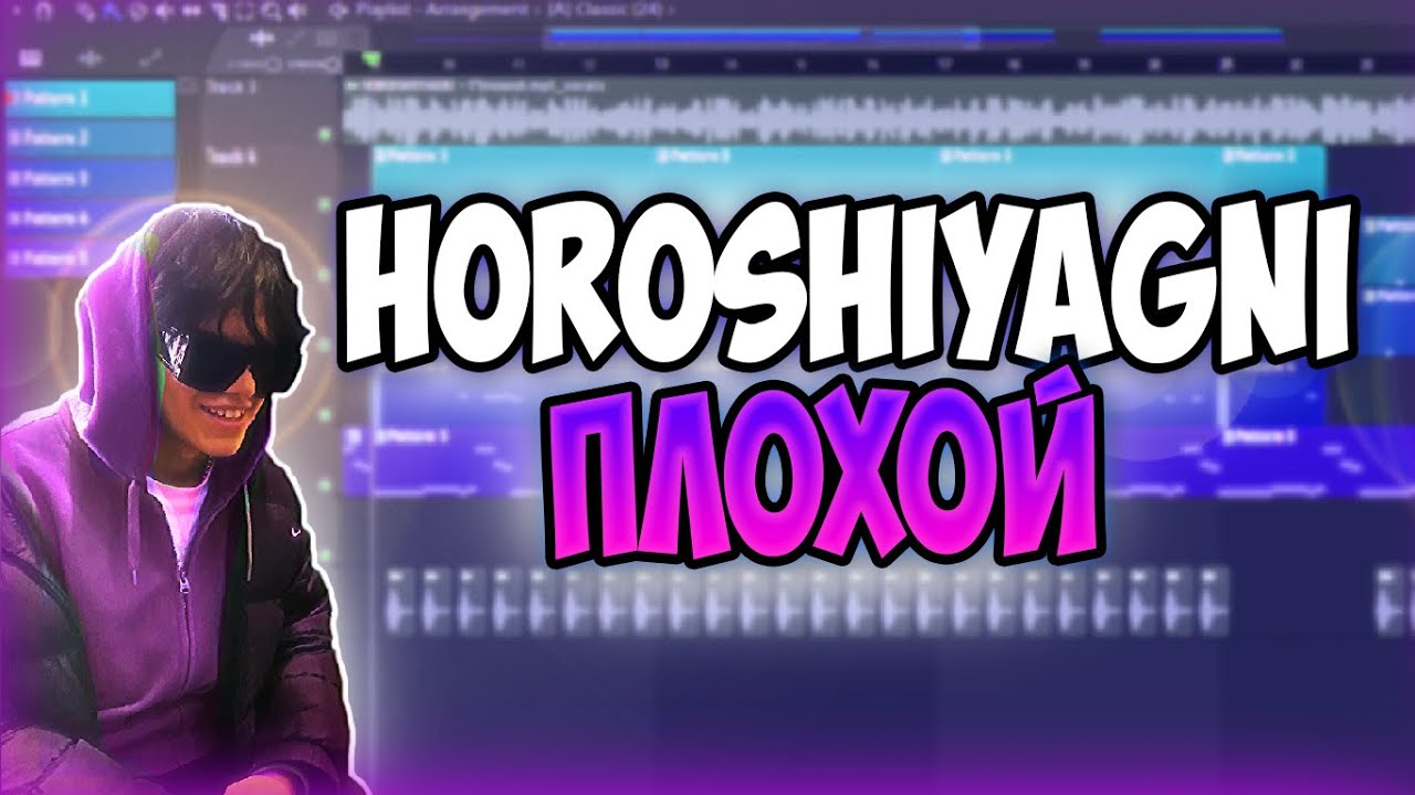 HOROSHIYAGNI - Плохой | Fl Studio 20 Remake