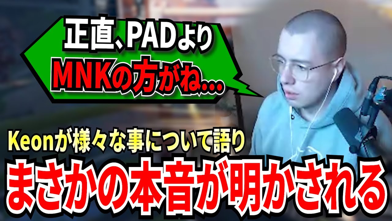 最強PADプロ、Keonのまさかすぎる本音が明かされる！そして話題のZD Ultimateを使ってみるKeonだったが、突然銃から弾が止まらなくなる...!【APEX翻訳】