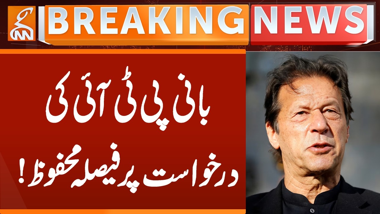 Judgment reserved on PTI founder's request | Breaking News | GNN