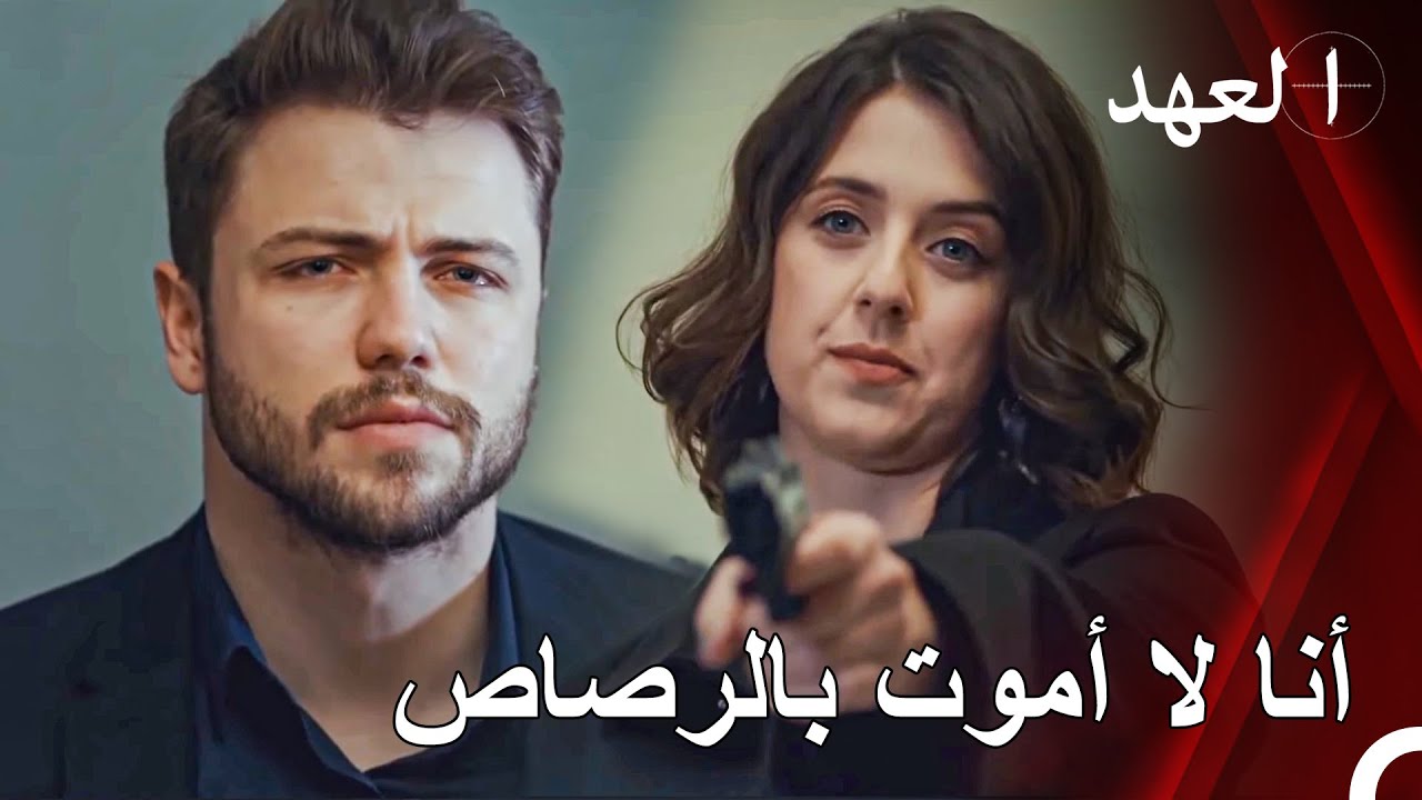 لن أموت على يد إرهابي مثلك! | القائد يافوز