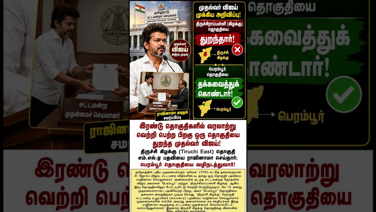 #tvk #vijaythalapathy #cm #tollywood #thalapathy #aidmk #tamilnews #mkstalin #tamilpolitics #trisha